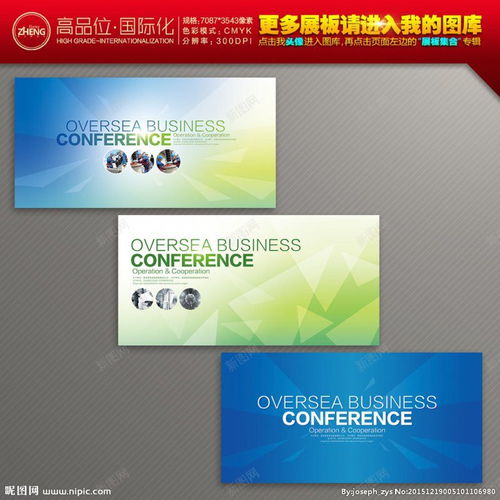 一站式創(chuàng)意展板設(shè)計素材 從開業(yè)慶典到商務(wù)會展的全場景解決方案