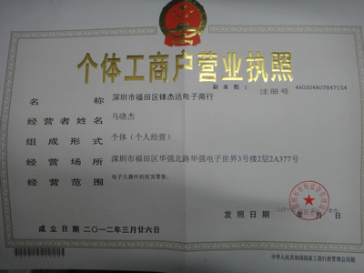 深圳市鋒杰達(dá)電子商行 一站式電子元器件專(zhuān)家